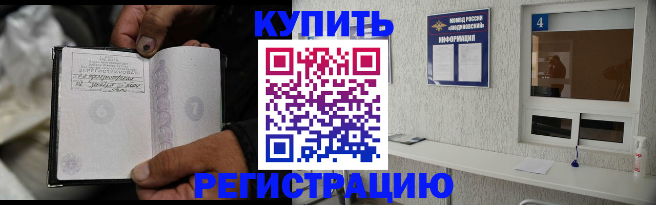 прописка для работы в Карабаше