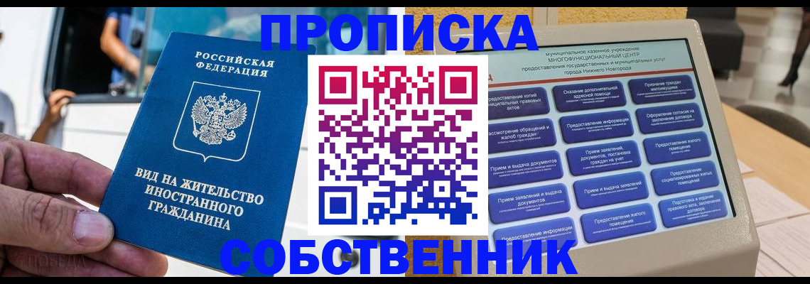 прописка от собственника в Карабаше